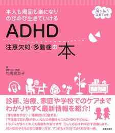 電子版 ａｄｈｄの人の やる気 マネジメント 先延ばしグセ を すぐやる にかえる 司馬理英子 漫画全巻ドットコム