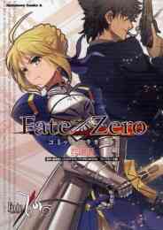 フェイト Fate Zero 黒 1巻 全巻 漫画全巻ドットコム