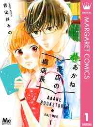 マンガ 電子書籍 あかね書店の梶店長 の表紙画像