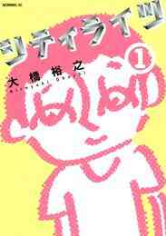 漫画 電子書籍 シティライツ の表紙画像