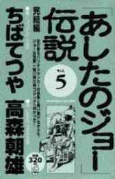 あしたのジョー 文庫版 1 12巻 全巻 漫画全巻ドットコム