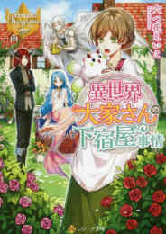 ライトノベル 魔拳のデイドリーマー 文庫版 全7冊 漫画全巻ドットコム