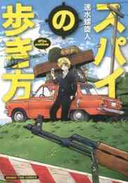 徹底抗戦都市モスクワ 戦い続ける街を行く 漫画全巻ドットコム