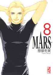 Mars 1 15巻 全巻 漫画全巻ドットコム