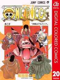 電子版 One Piece カラー版 93 冊セット 最新刊まで 尾田栄一郎 漫画全巻ドットコム