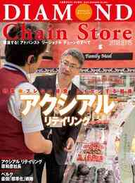 電子版 ダイヤモンド チェーンストア 年12月15日 21年1月1日号 ダイヤモンド チェーンストア編集部 漫画全巻ドットコム