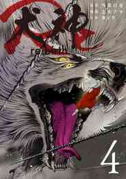 マンガ 電子書籍 犬神Re の表紙画像