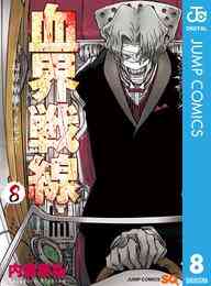 電子版 血界戦線 Zの一番長い日 5 内藤泰弘 漫画全巻ドットコム 電子版 血界戦線 Zの一番長い日 5 内藤泰弘 漫画全巻ドットコム