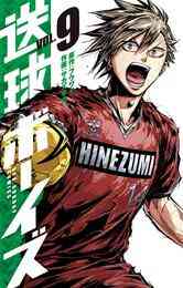 マンガ 電子書籍 送球ボーイズ の表紙画像