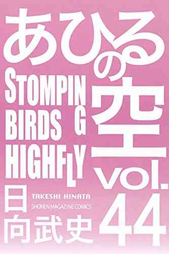 あひるの空 1 50巻 全巻