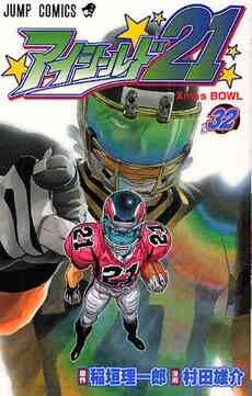 アイシールド21 1 37巻 全巻 漫画全巻ドットコム