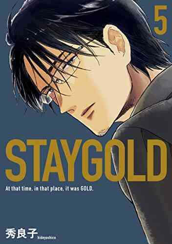 Staygold 1 5巻 最新刊 漫画全巻ドットコム
