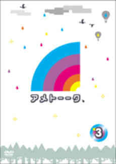 Dvd アメトーーク Dvd セット 雨上がり決死隊 漫画全巻ドットコム
