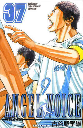ANGEL VOICE エンジェルボイス (1-40巻 全巻) | 漫画全巻ドットコム