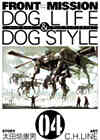 Front Mission Dog Life Dog Style フロント ミッション ドッグ ライフ アンド ドッグ スタイル 1 10巻 全巻 漫画全巻ドットコム