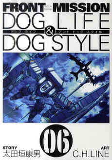 Front Mission Dog Life Dog Style フロント ミッション ドッグ ライフ アンド ドッグ スタイル 1 10巻 全巻 漫画全巻ドットコム