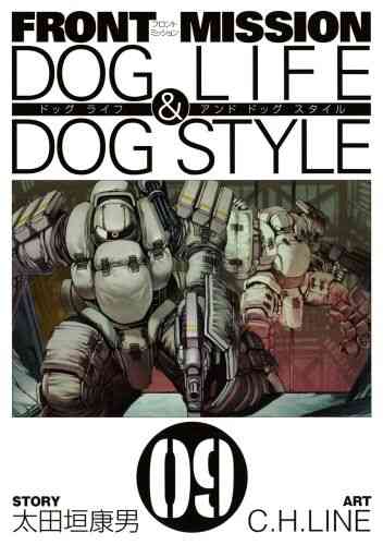 Front Mission Dog Life Dog Style フロント ミッション ドッグ ライフ アンド ドッグ スタイル 1 10巻 全巻 漫画全巻ドットコム