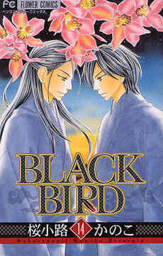 Black Bird ブラックバード 1 18巻 全巻 漫画全巻ドットコム