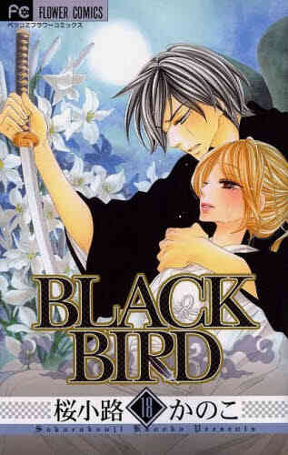 Black Bird ブラックバード 1 18巻 全巻 漫画全巻ドットコム