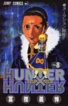 入荷予約 Hunter Hunterハンター ハンター 1 36巻 最新刊 5月上旬より発送予定 漫画全巻ドットコム