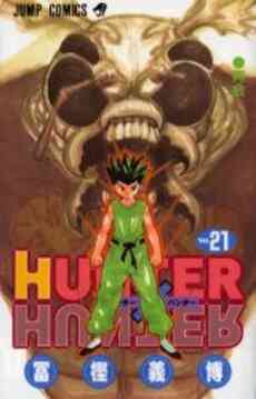 入荷予約 Hunter Hunterハンター ハンター 1 36巻 最新刊 5月上旬より発送予定 漫画全巻ドットコム