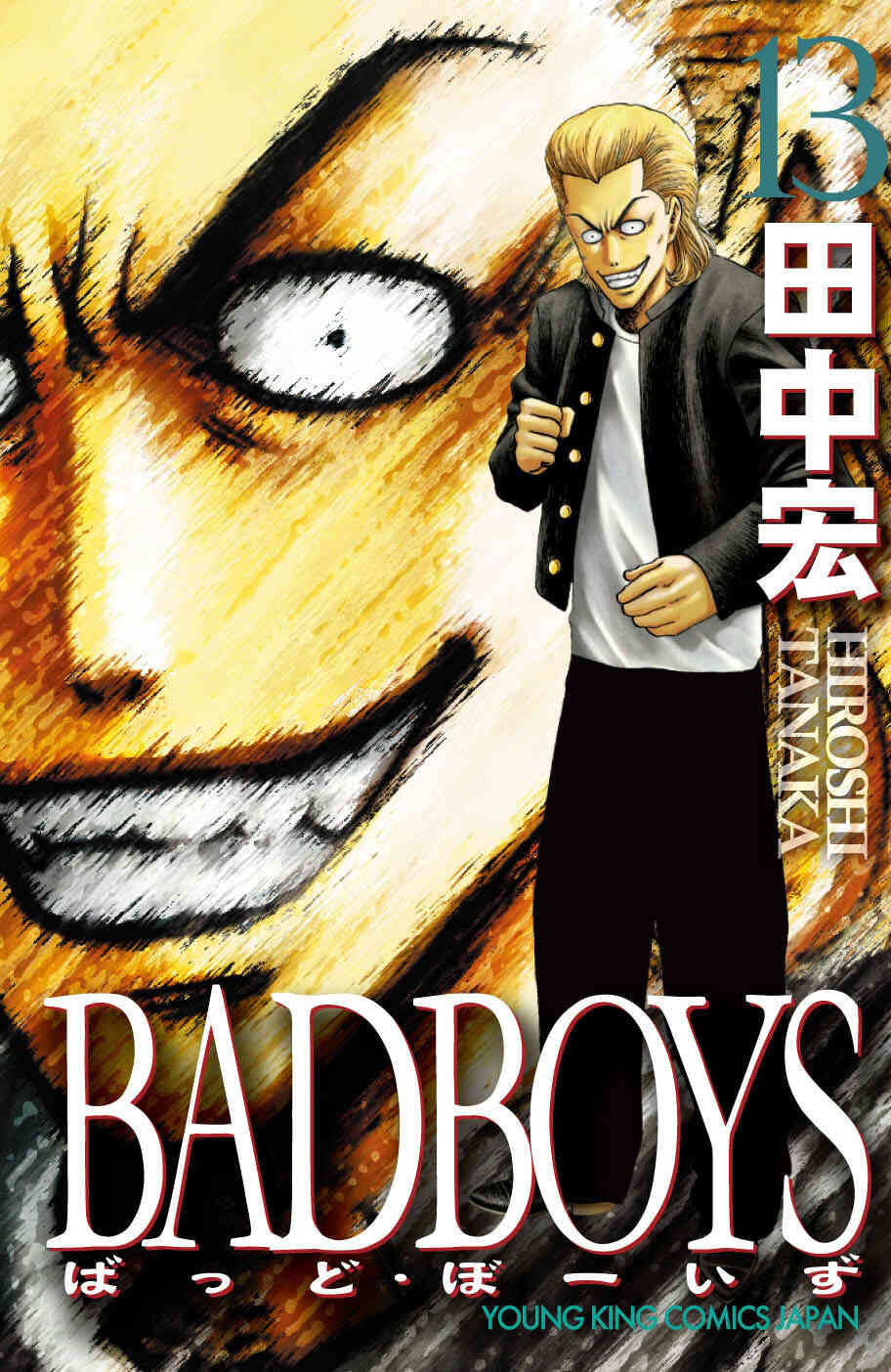 バッドボーイズ Bad Boys 1 22巻 全巻 漫画全巻ドットコム