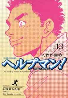 ヘルプマン 1 27巻 全巻 漫画全巻ドットコム