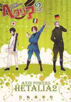 入荷予約 ヘタリア Axis Powers 1 6巻 最新刊 3月中旬より発送予定 漫画全巻ドットコム