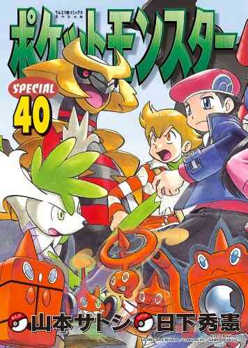 ポケットモンスタースペシャル 1 59巻 最新刊 漫画全巻ドットコム