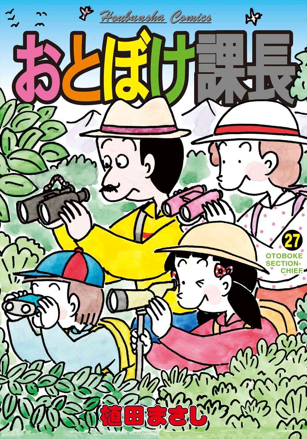 おとぼけ課長 1 29巻 全巻 漫画全巻ドットコム