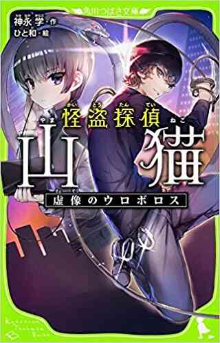 児童書 怪盗探偵山猫シリーズ 全4冊 漫画全巻ドットコム