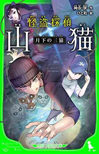 児童書 怪盗探偵山猫シリーズ 全4冊 漫画全巻ドットコム