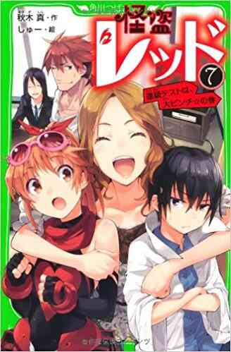 児童書 怪盗レッドシリーズ 全19冊 漫画全巻ドットコム