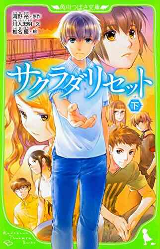 児童書 サクラダリセット 全2冊 漫画全巻ドットコム