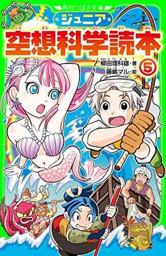 児童書 ジュニア空想科学読本 全22冊 漫画全巻ドットコム