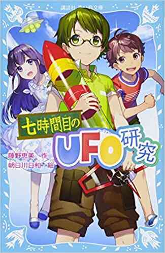 児童書 七時間目シリーズ 全3冊 漫画全巻ドットコム