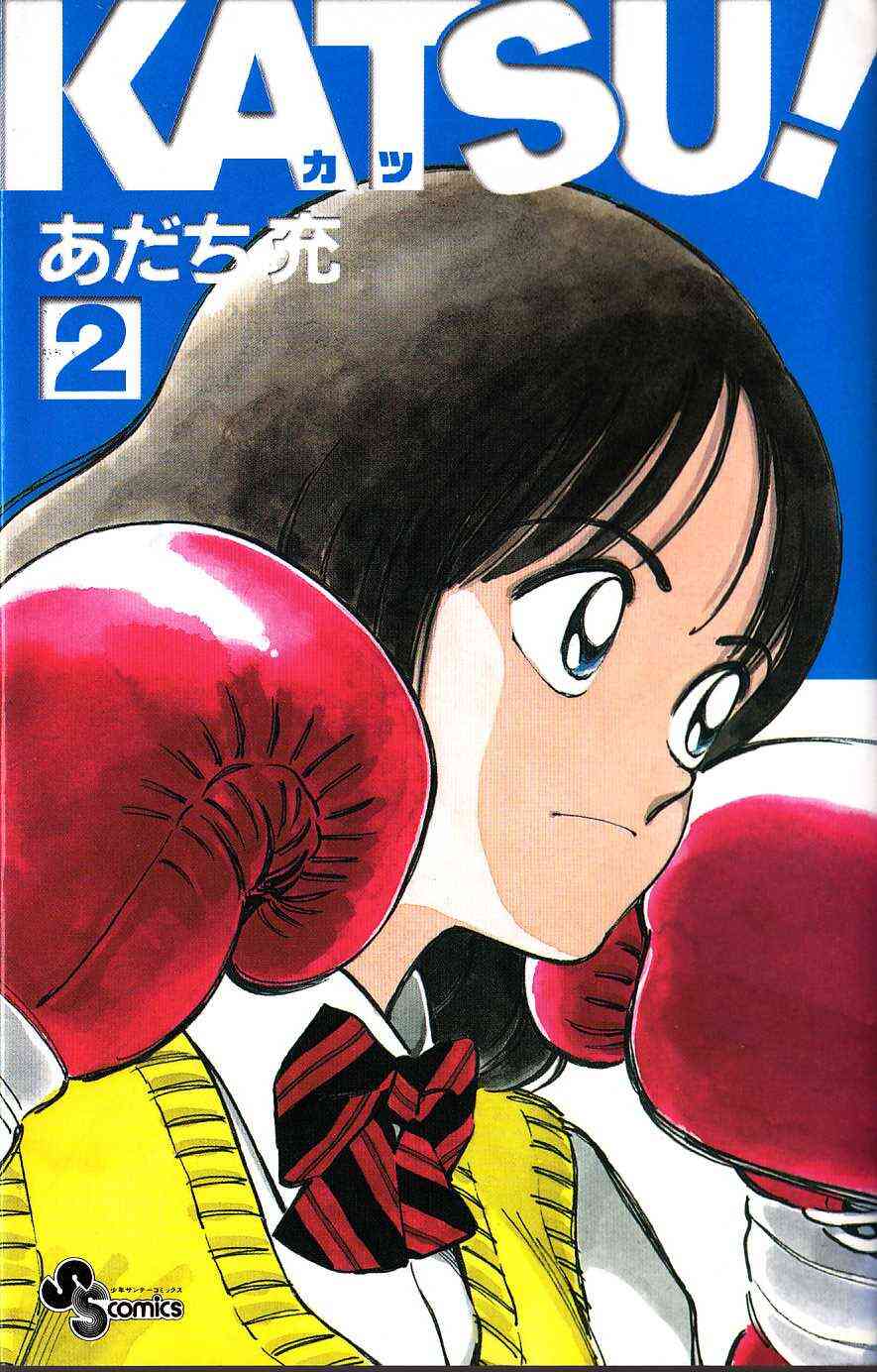 Katsu カツ 1 16巻 全巻 漫画全巻ドットコム