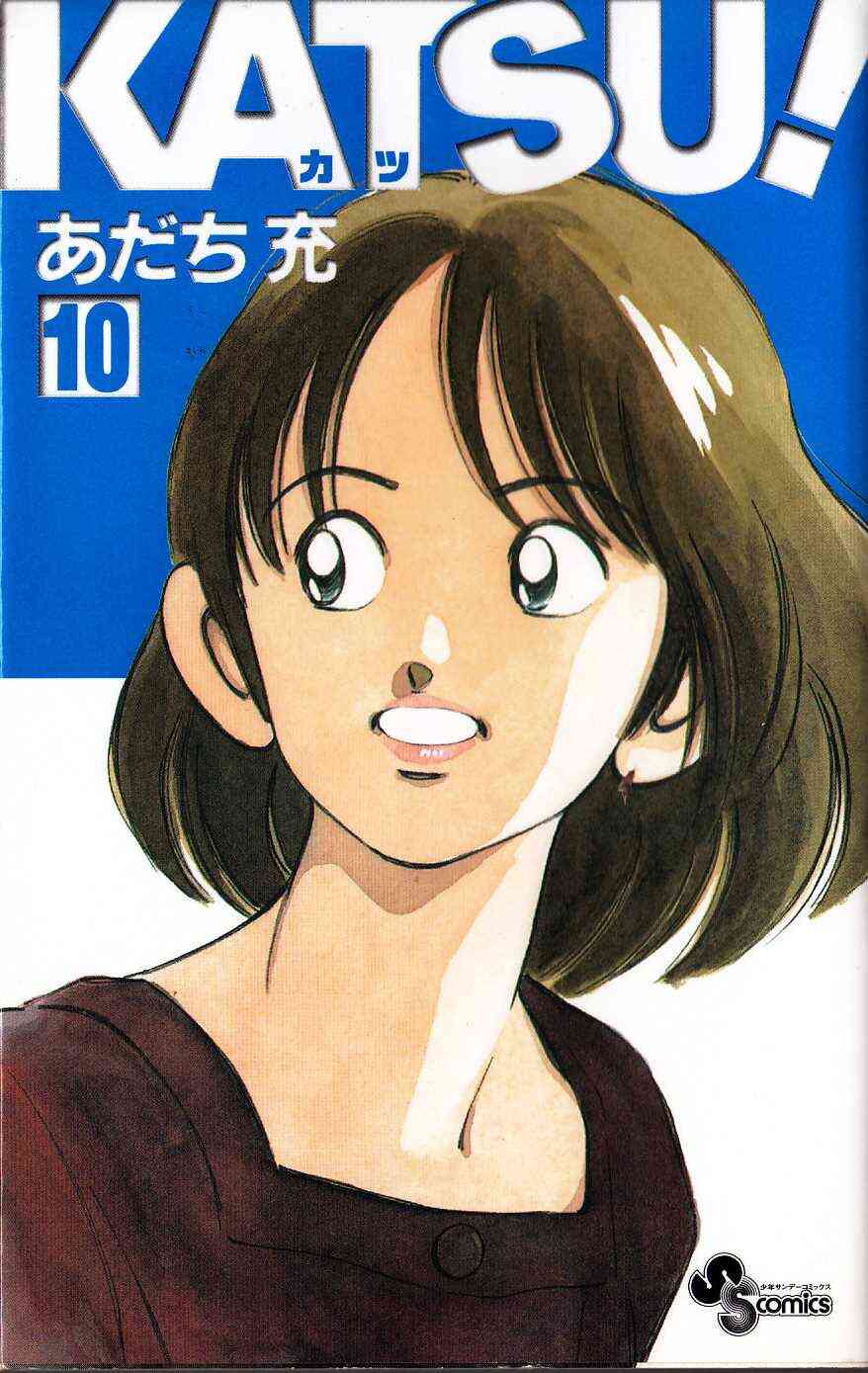 Katsu カツ 1 16巻 全巻 漫画全巻ドットコム