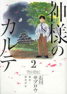 神様のカルテ 1 2巻 全巻 漫画全巻ドットコム