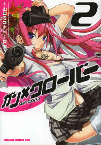 ガン クローバー Gun Clover 1 12巻 全巻 漫画全巻ドットコム