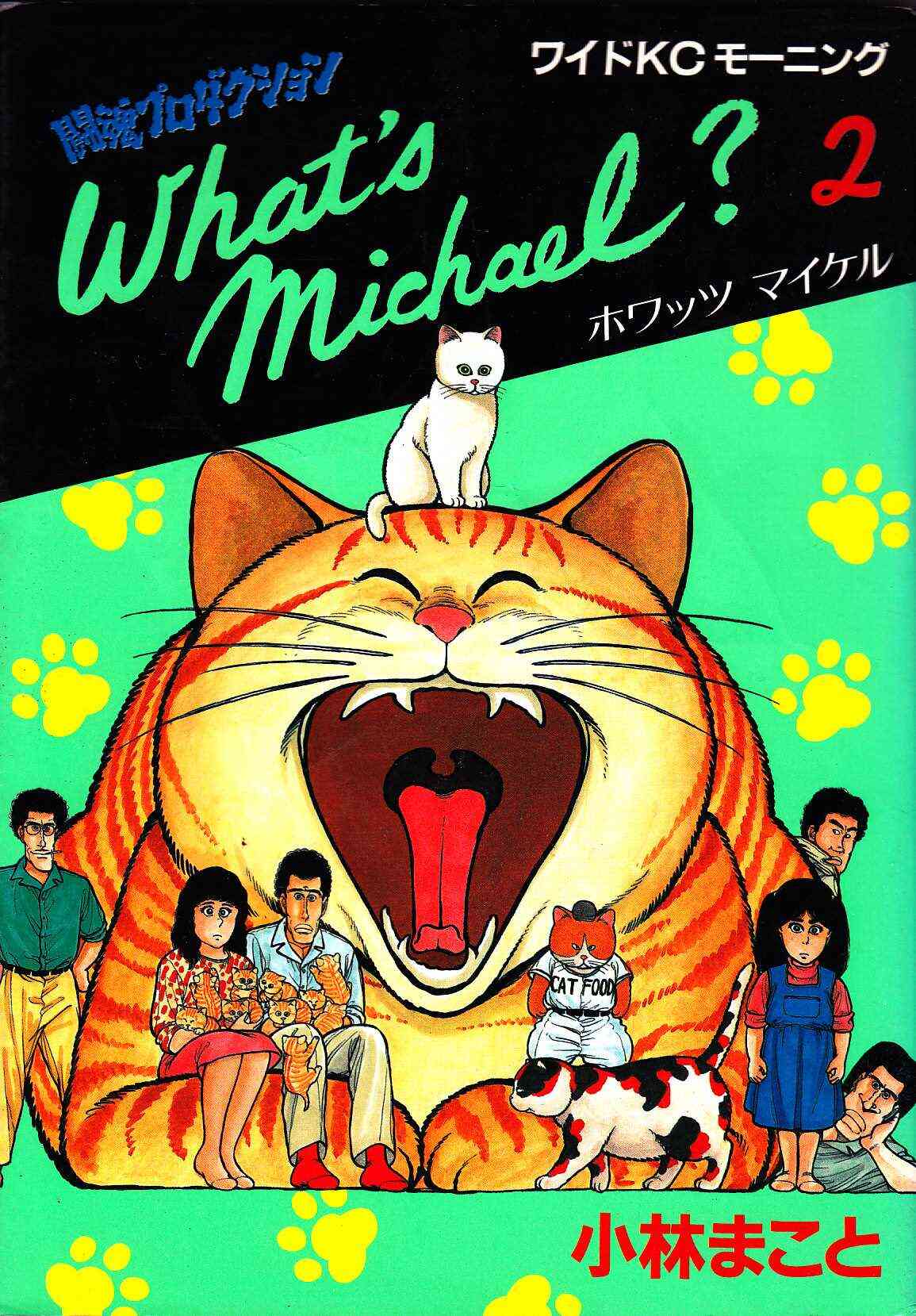 What S Michael 1 8巻 全巻 漫画全巻ドットコム