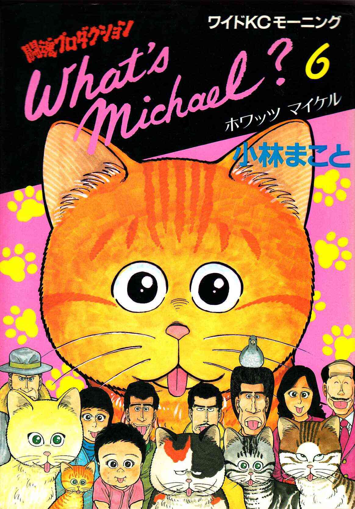 What S Michael 1 8巻 全巻 漫画全巻ドットコム