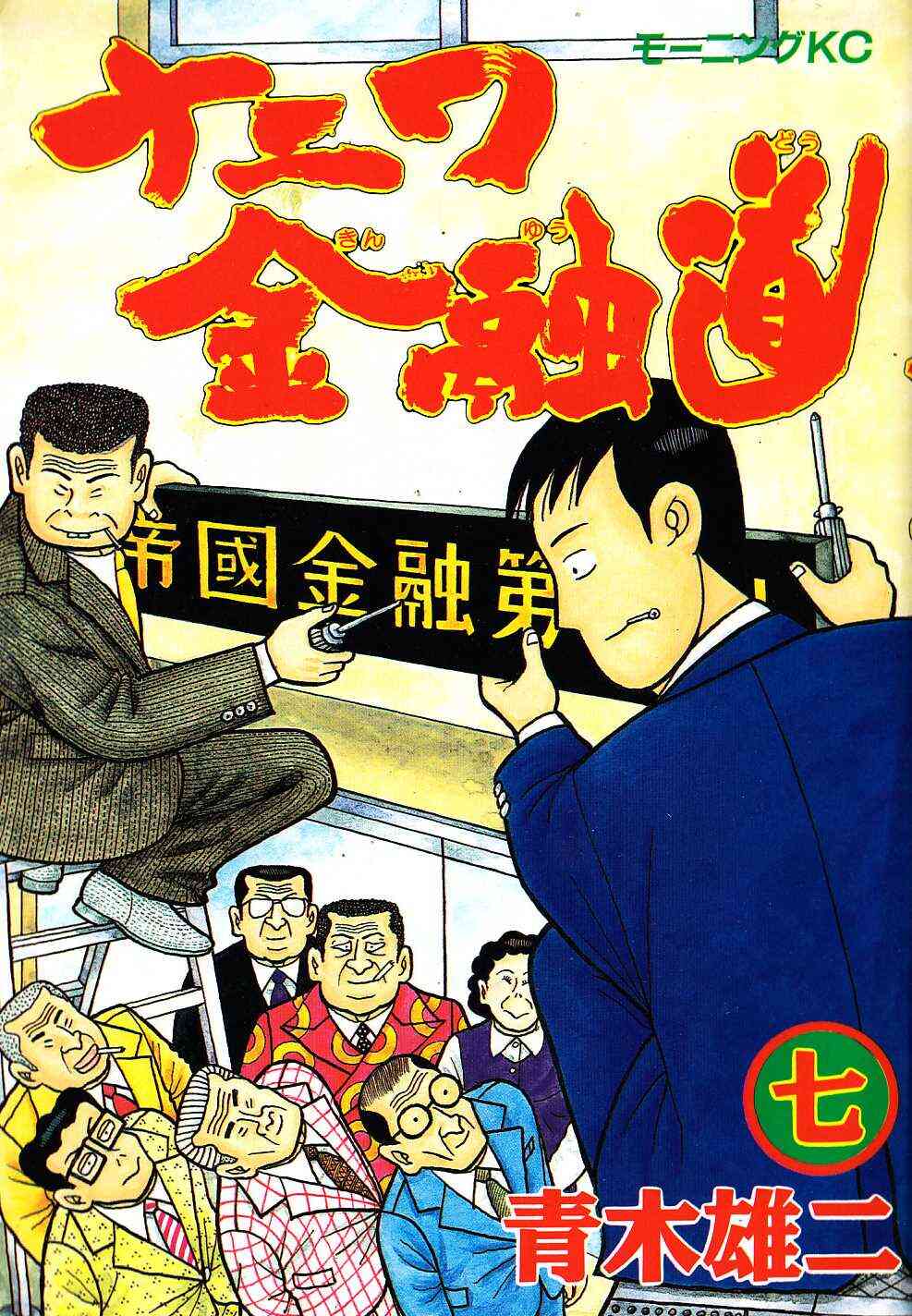 ナニワ金融道 1 19巻 全巻 漫画全巻ドットコム