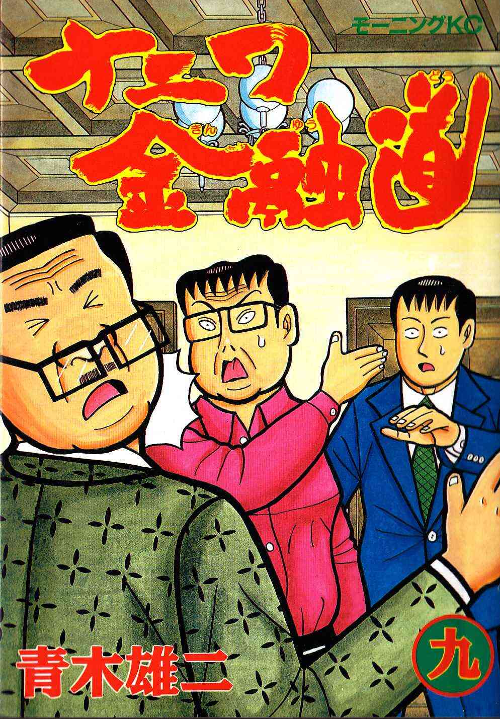 ナニワ金融道 1 19巻 全巻 漫画全巻ドットコム