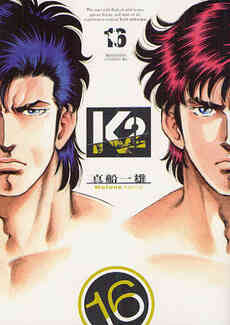 K2 1 39巻 最新刊 漫画全巻ドットコム