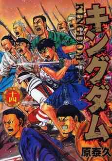 キングダム (1-62巻 最新刊) | 漫画全巻ドットコム