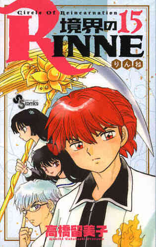 境界のrinne 1 40巻 全巻 漫画全巻ドットコム