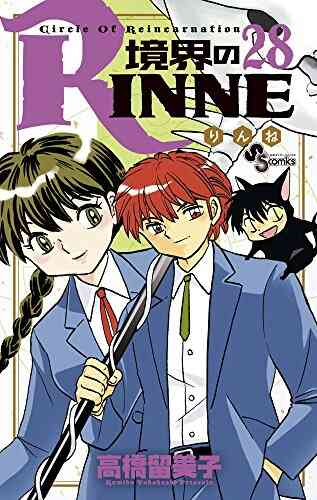 境界のrinne 1 40巻 全巻 漫画全巻ドットコム