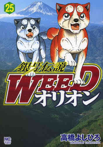 銀牙伝説weedオリオン 1 30巻 全巻 漫画全巻ドットコム