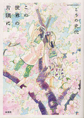 この世界の片隅に 1 2巻 全巻 漫画全巻ドットコム